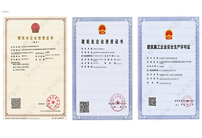 公司资质